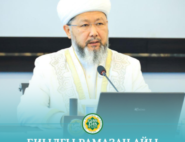 БИЫЛҒЫ РАМАЗАН АЙЫ 19 АҚПАНДА БАСТАЛАДЫ